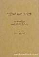 Piutei Rav Yaakov Ibn-Zur (Hebrew)
